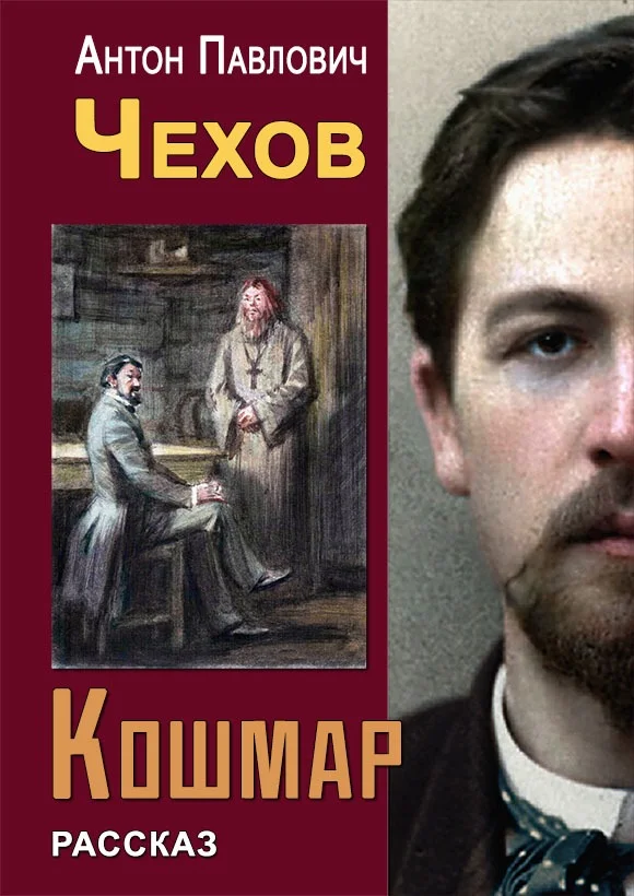 Обложка Кошмар