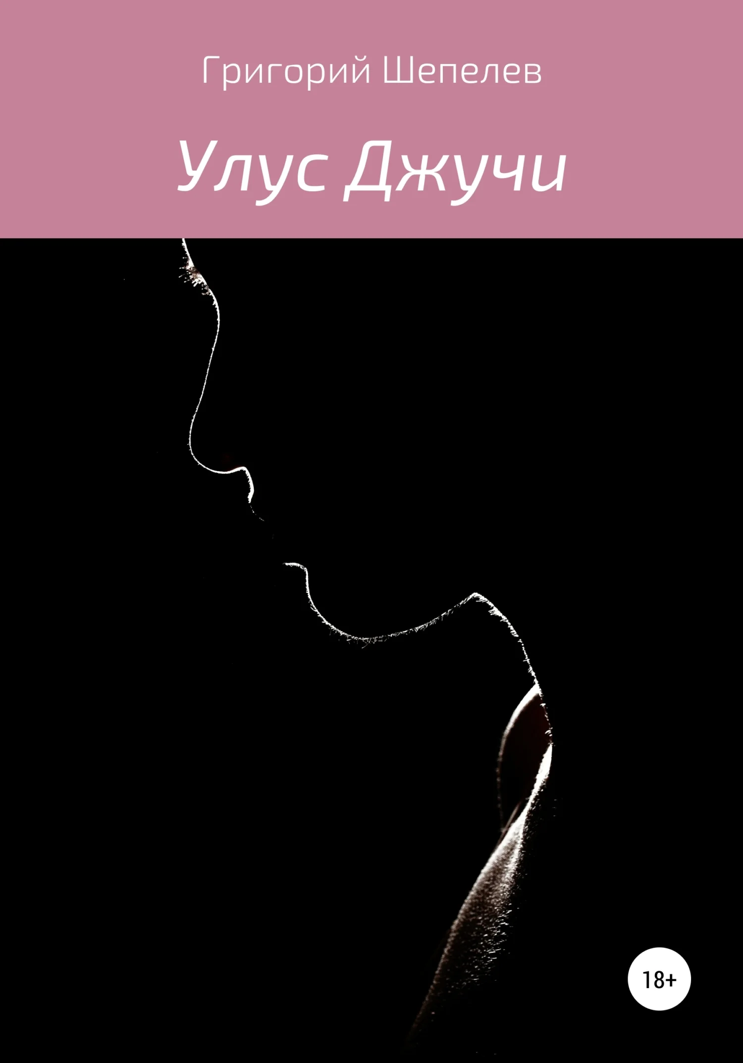 Обложка Улус Джучи