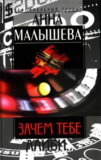 Обложка Зачем тебе алиби…
