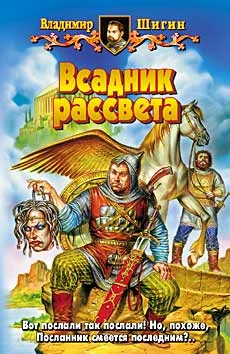 Обложка Всадник рассвета