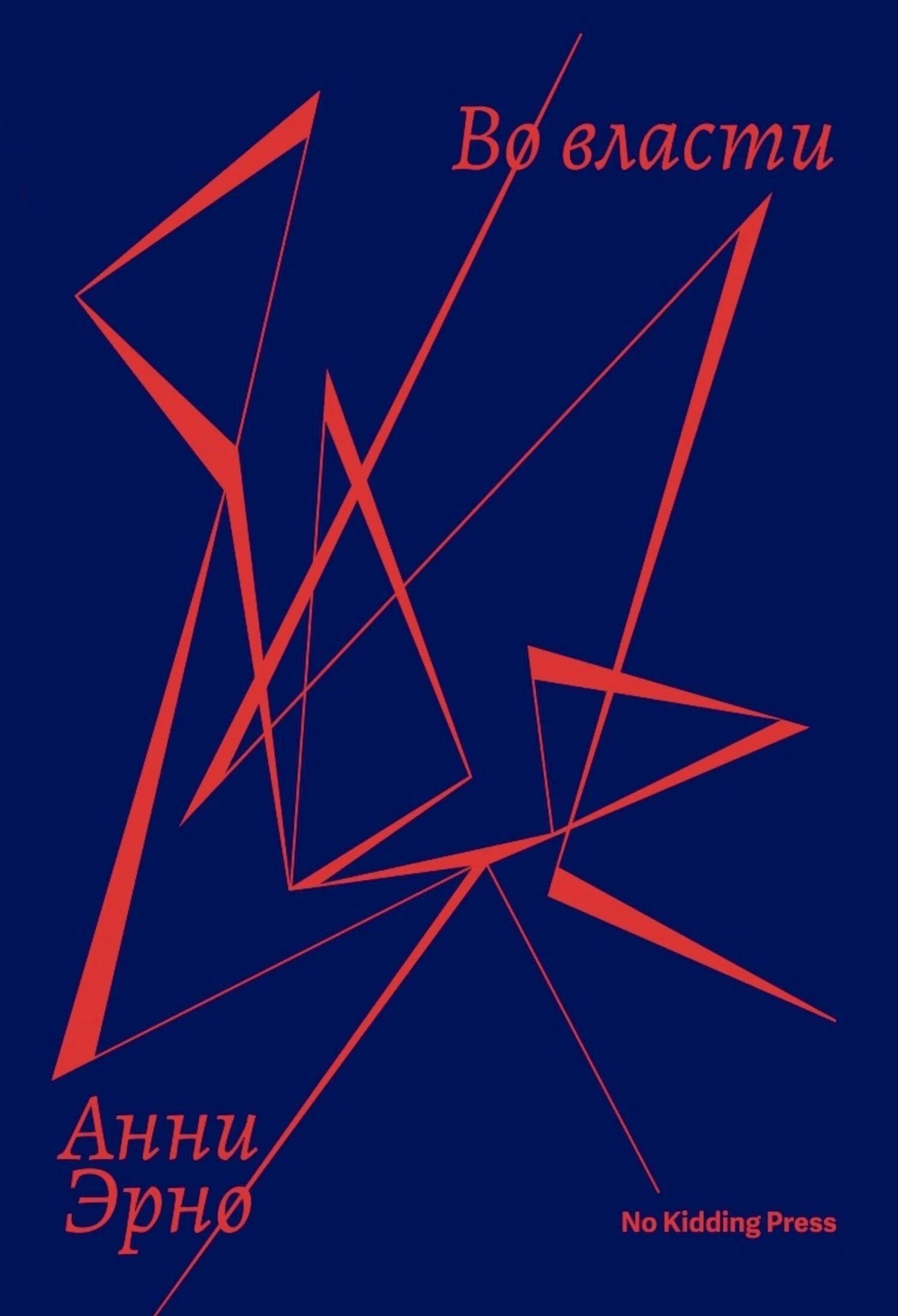 Обложка Во власти