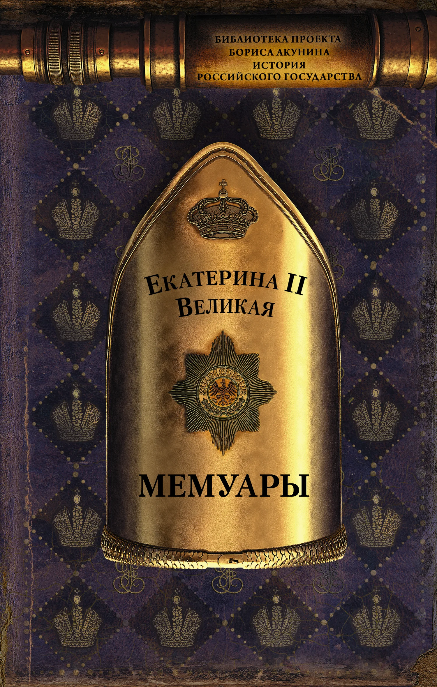 Обложка Мемуары