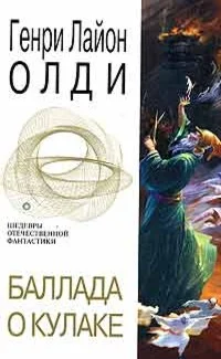 Обложка Баллада о кулаке