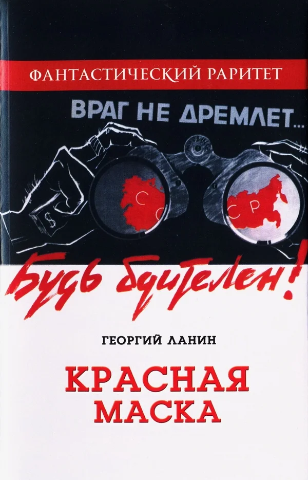 Обложка Красная маска