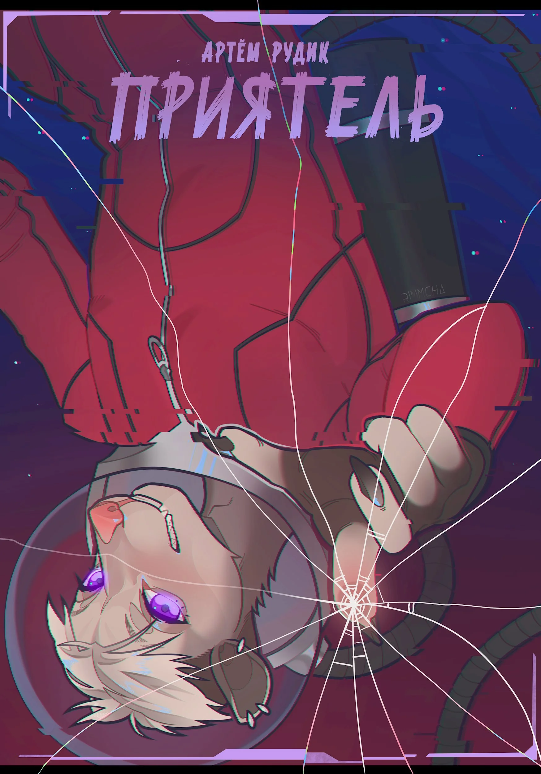 Обложка Приятель