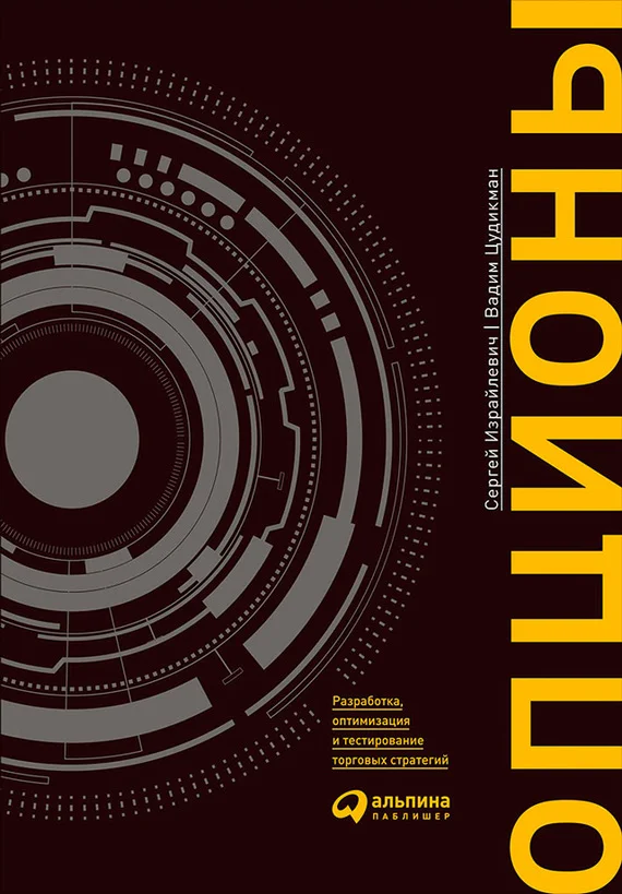 Обложка Опционы