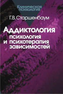 Обложка Аддиктология: психология и психотерапия зависимостей