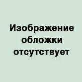 Обложка Брусчатка