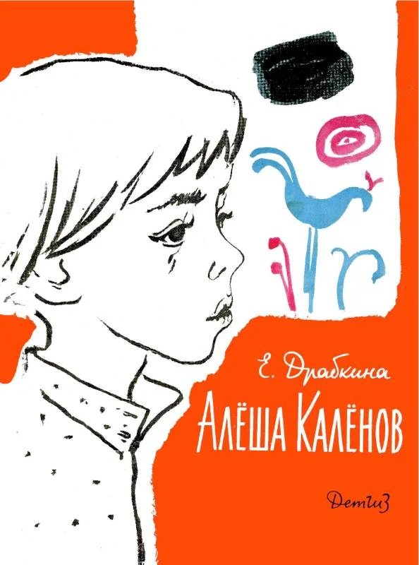 Обложка Алёша Калёнов