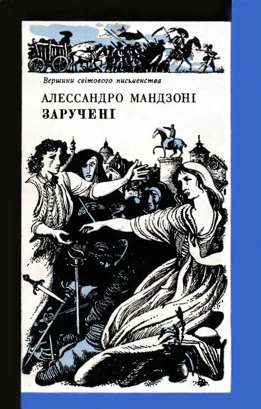 Обложка Заручені