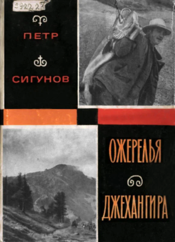 Обложка Ожерелья Джехангира