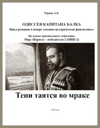 Обложка Тени таятся во мраке