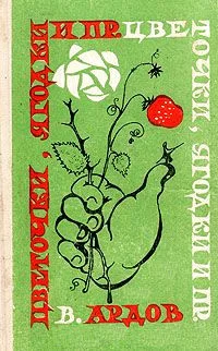Обложка Цветочки, ягодки и пр.