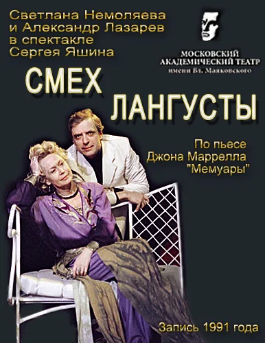 Обложка Смех лангусты