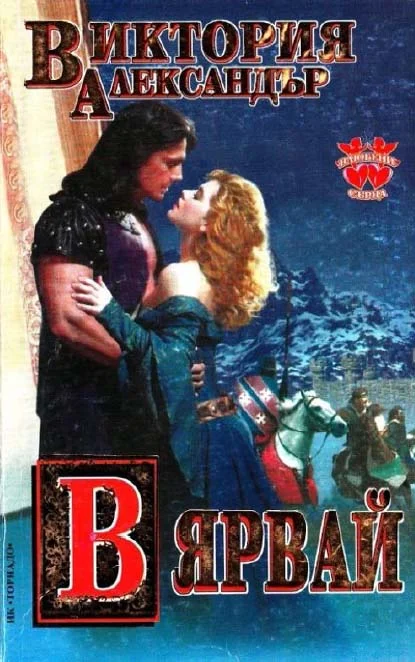 Обложка Вярвай