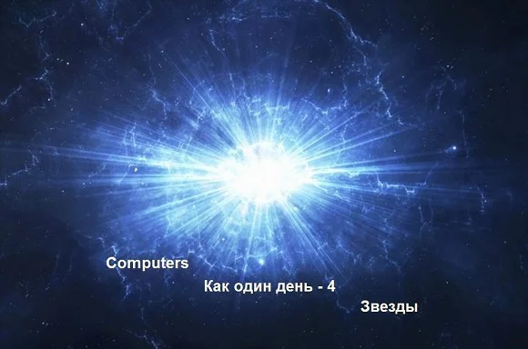 Обложка Звезды