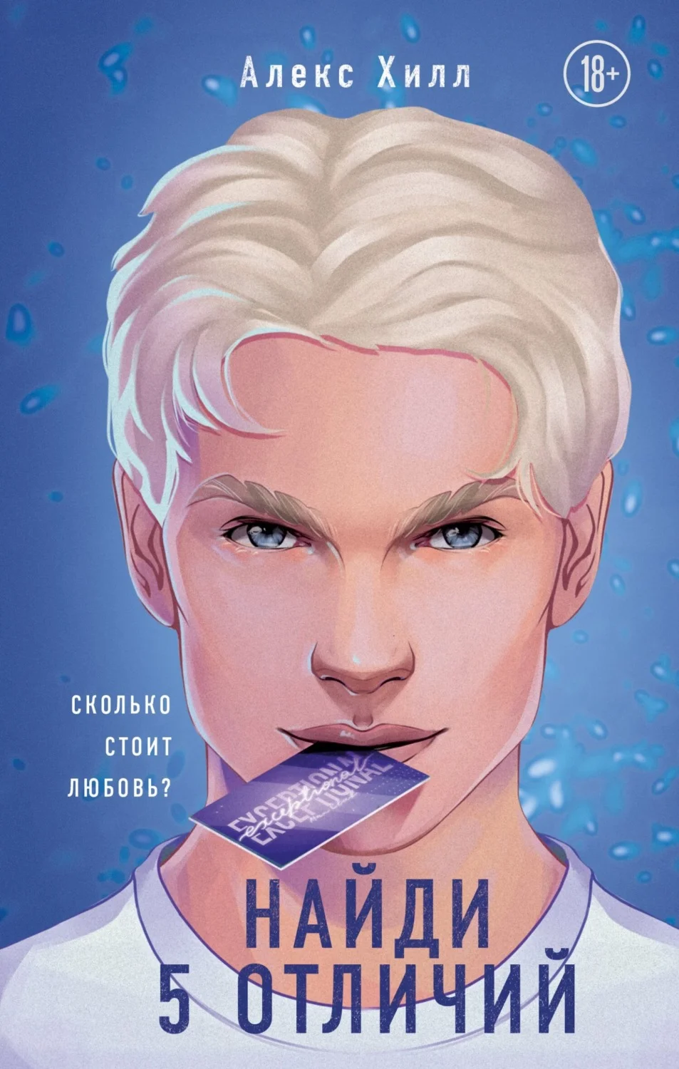 Обложка Найди 5 отличий