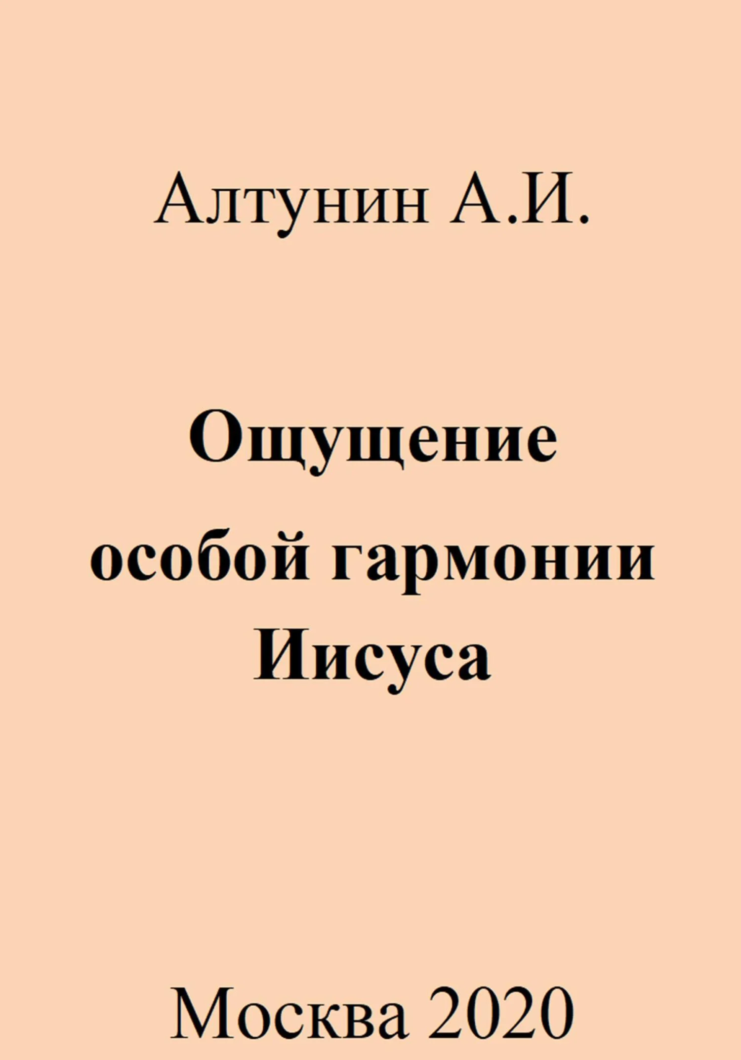 Обложка Ощущение особой гармонии Иисуса