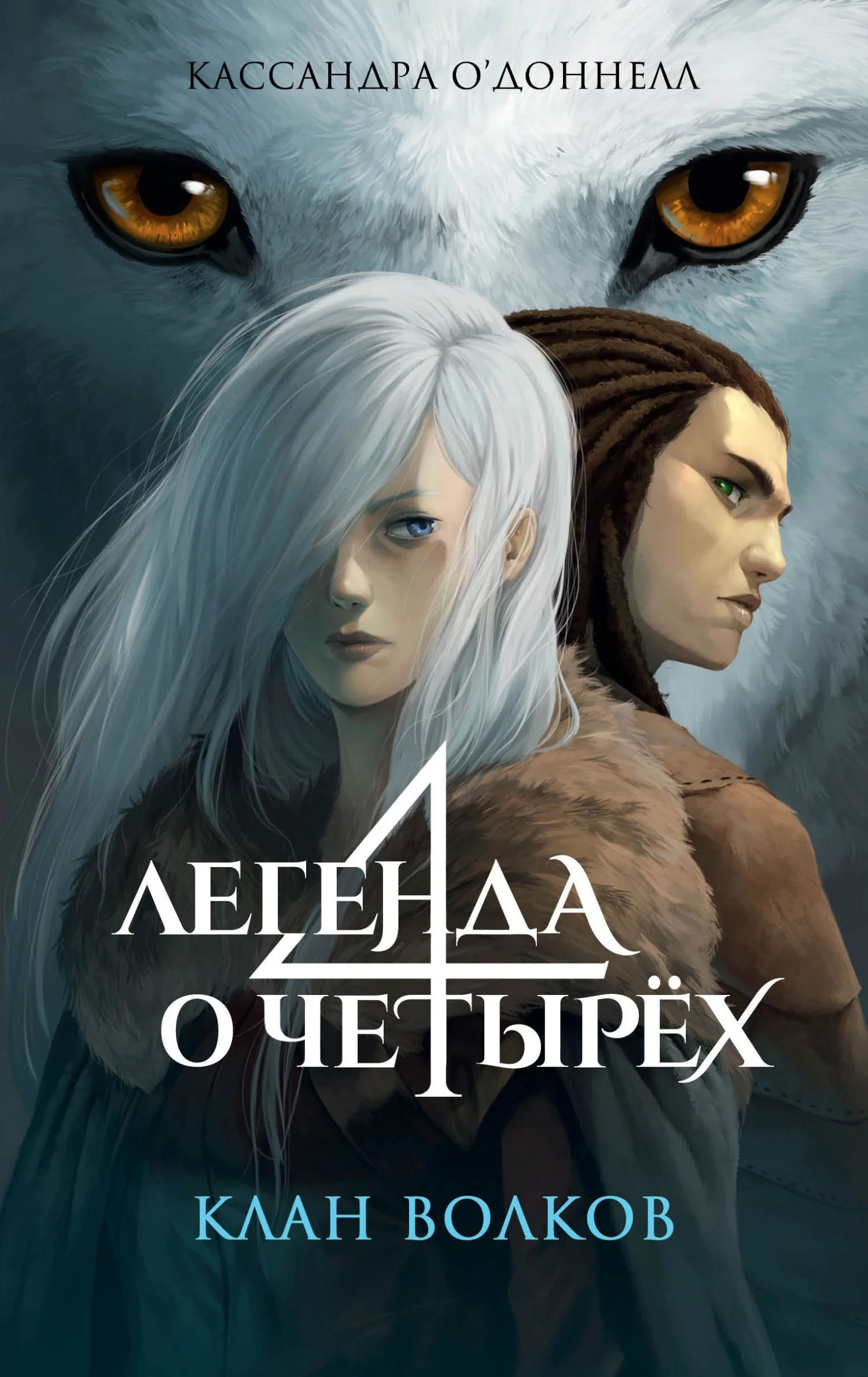 Обложка Клан волков