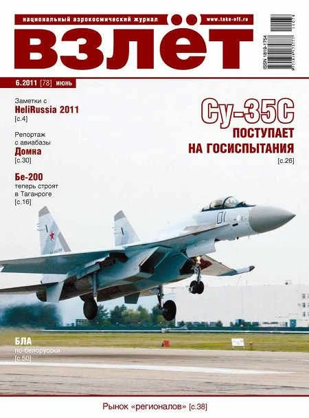 Обложка Взлёт 2011 06