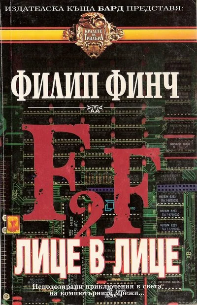 Обложка Лице в лице