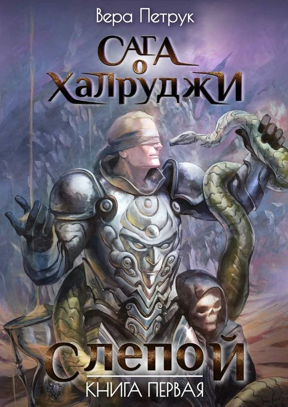 Обложка Слепой