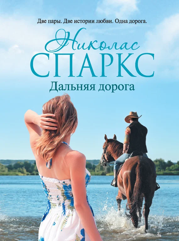 Обложка Дальняя дорога