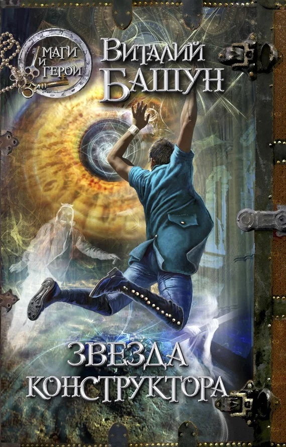 Обложка Звезда конструктора