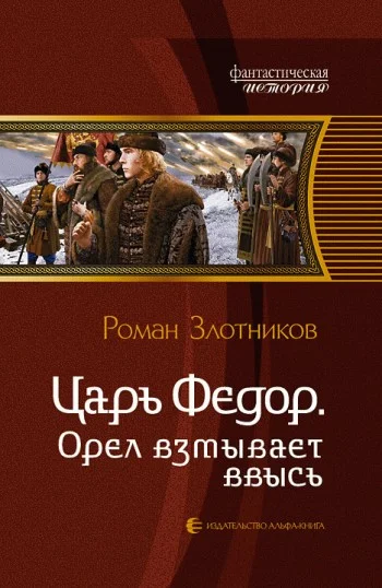 Обложка Орел взмывает ввысь