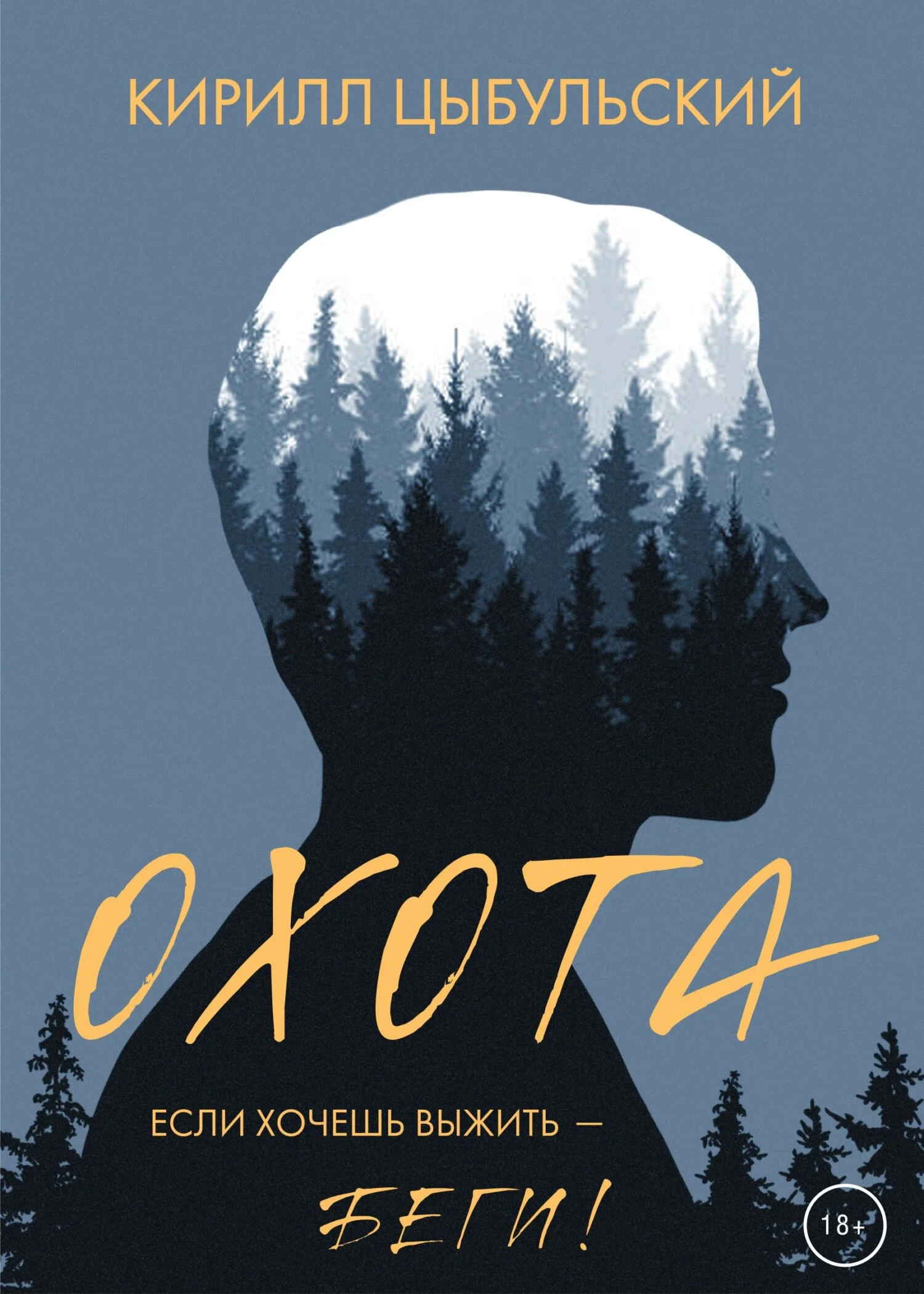 Обложка Охота