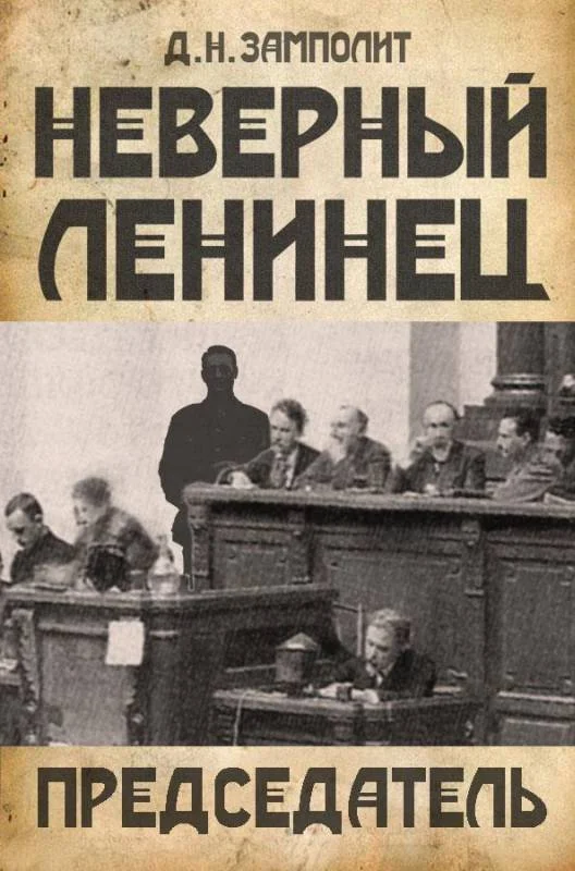 Обложка Председатель