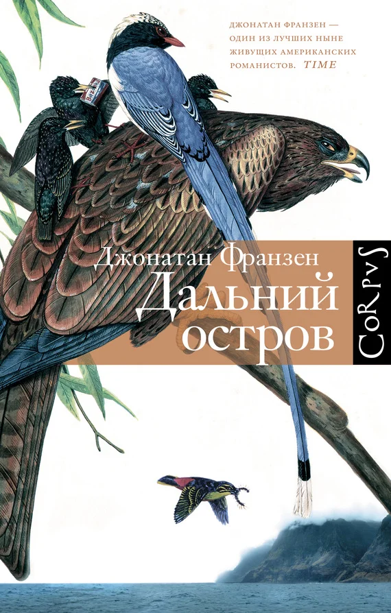 Обложка Дальний остров