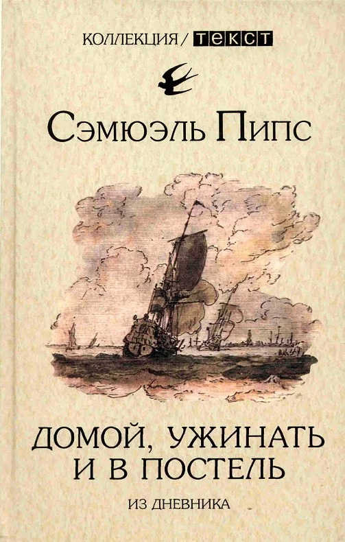Обложка Домой, ужинать и в постель. Из дневника
