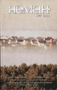Обложка Песня блистающей химеры