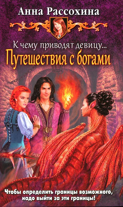 Обложка Путешествия с богами