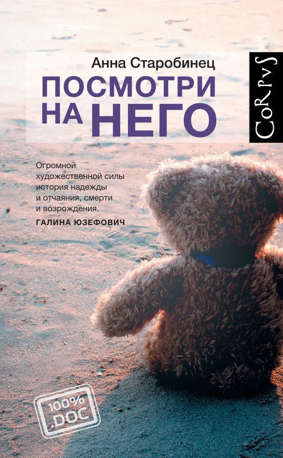 Обложка Посмотри на него