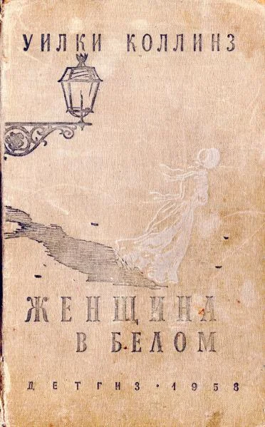 Обложка Женщина в белом