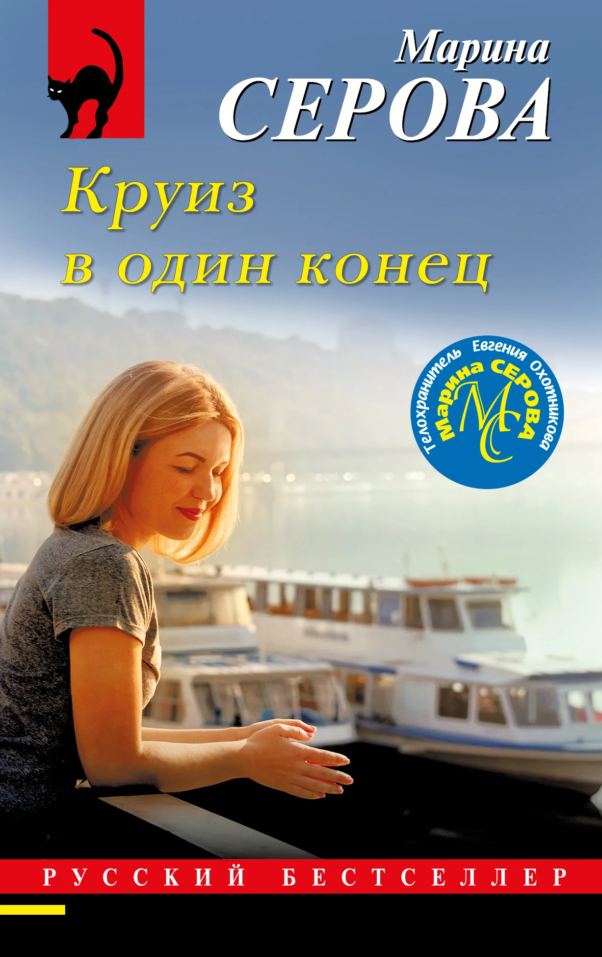 Обложка Круиз в один конец