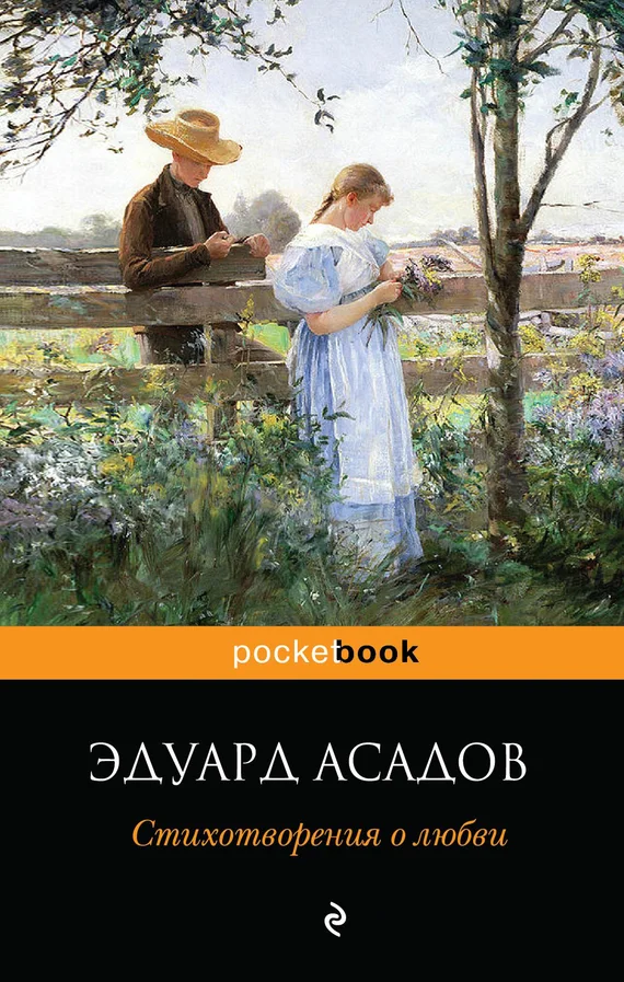 Обложка Стихотворения о любви