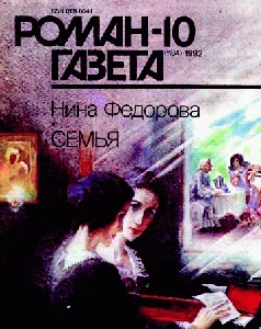 Обложка Семья