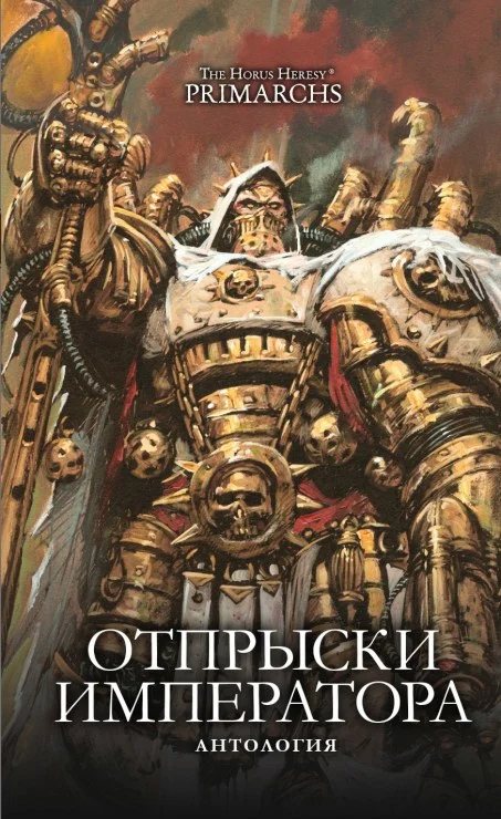 Обложка Отпрыски Императора