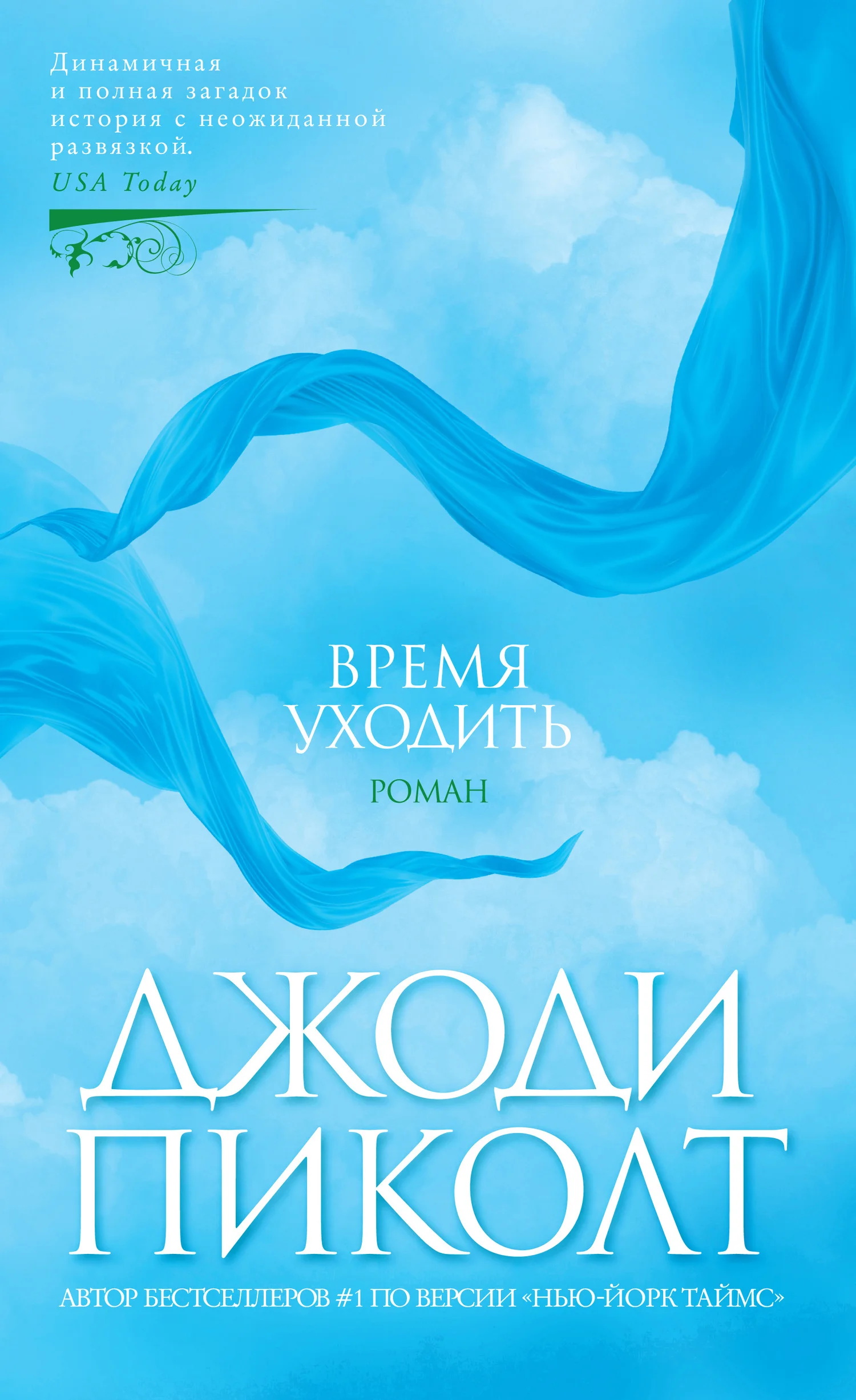 Обложка Время уходить