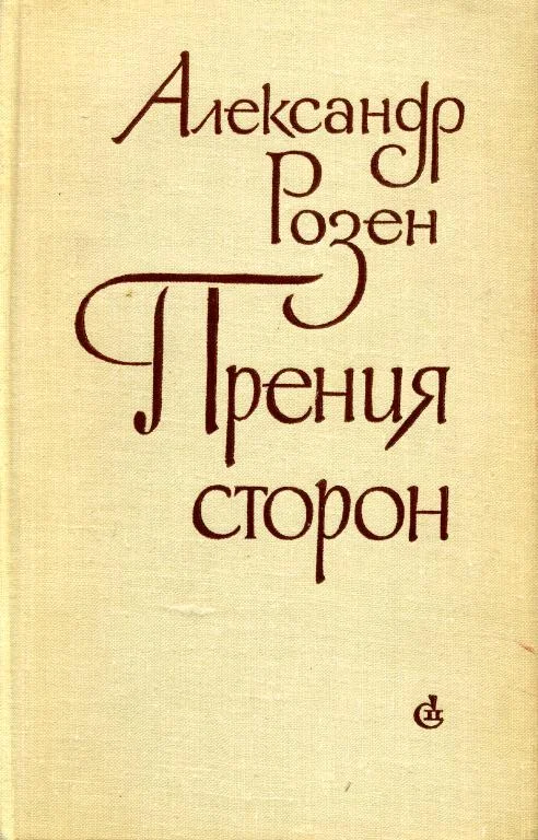 Обложка Прения сторон