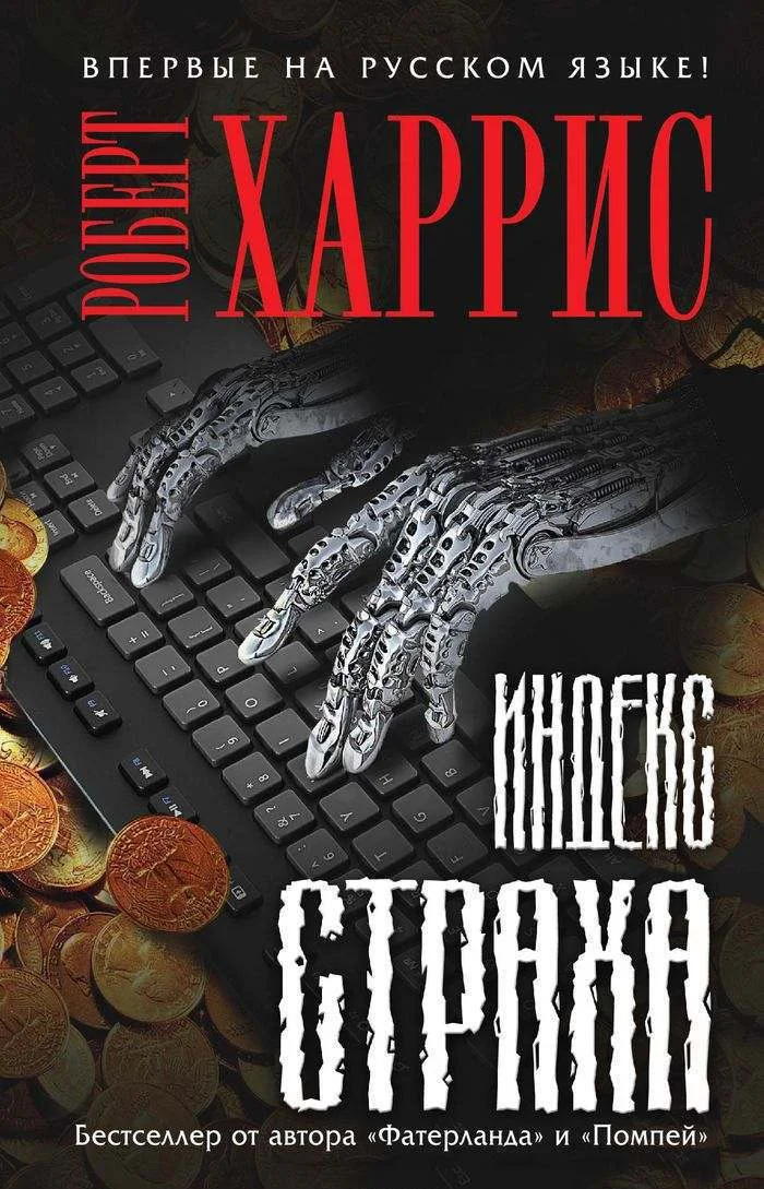 Обложка Индекс страха