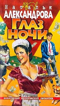 Обложка Глаз ночи