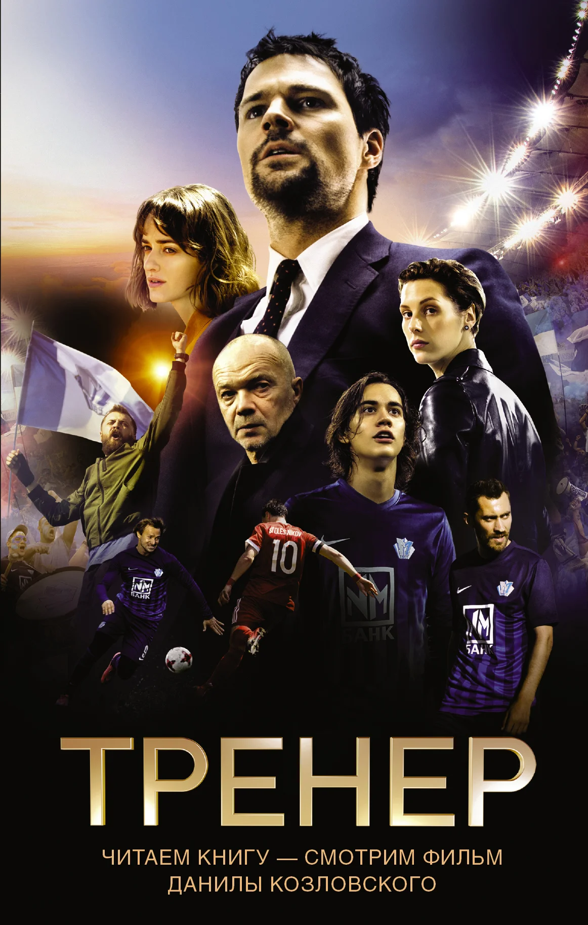 Обложка Тренер