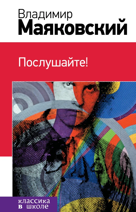 Обложка Послушайте!