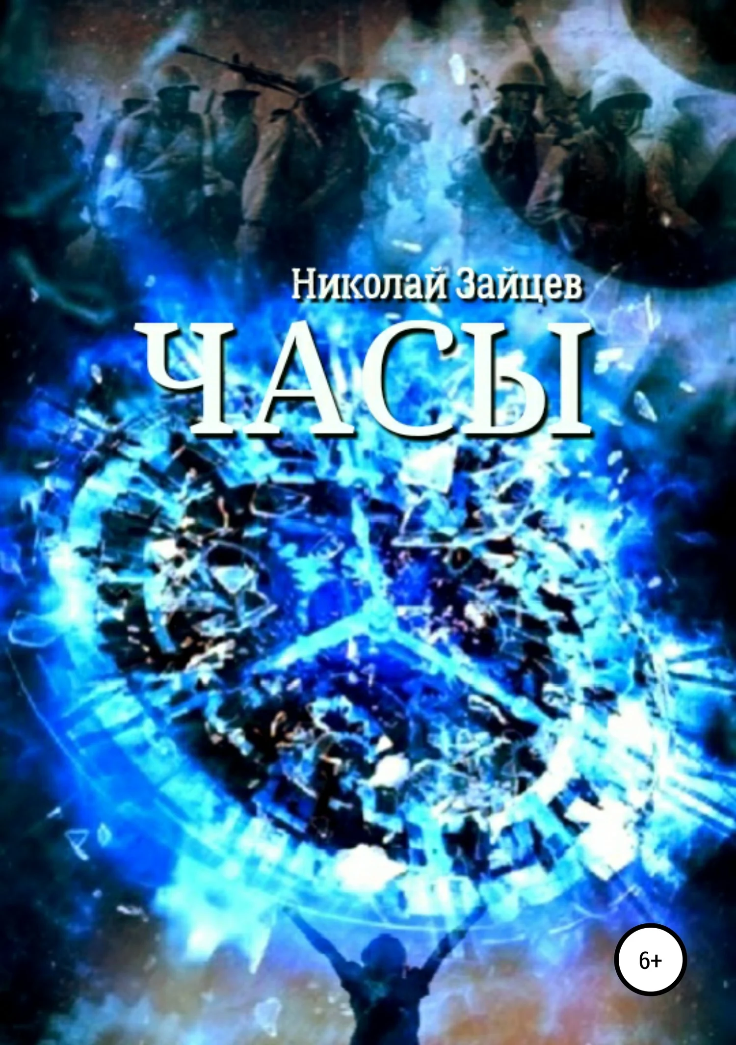 Обложка Часы