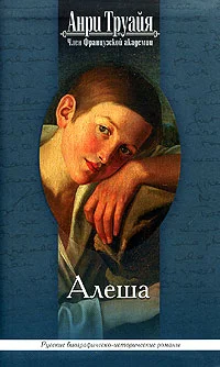 Обложка Алеша