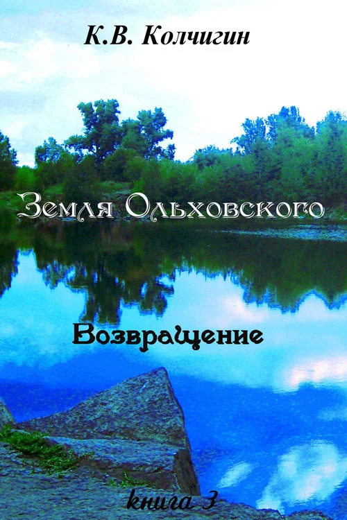 Обложка Возвращение